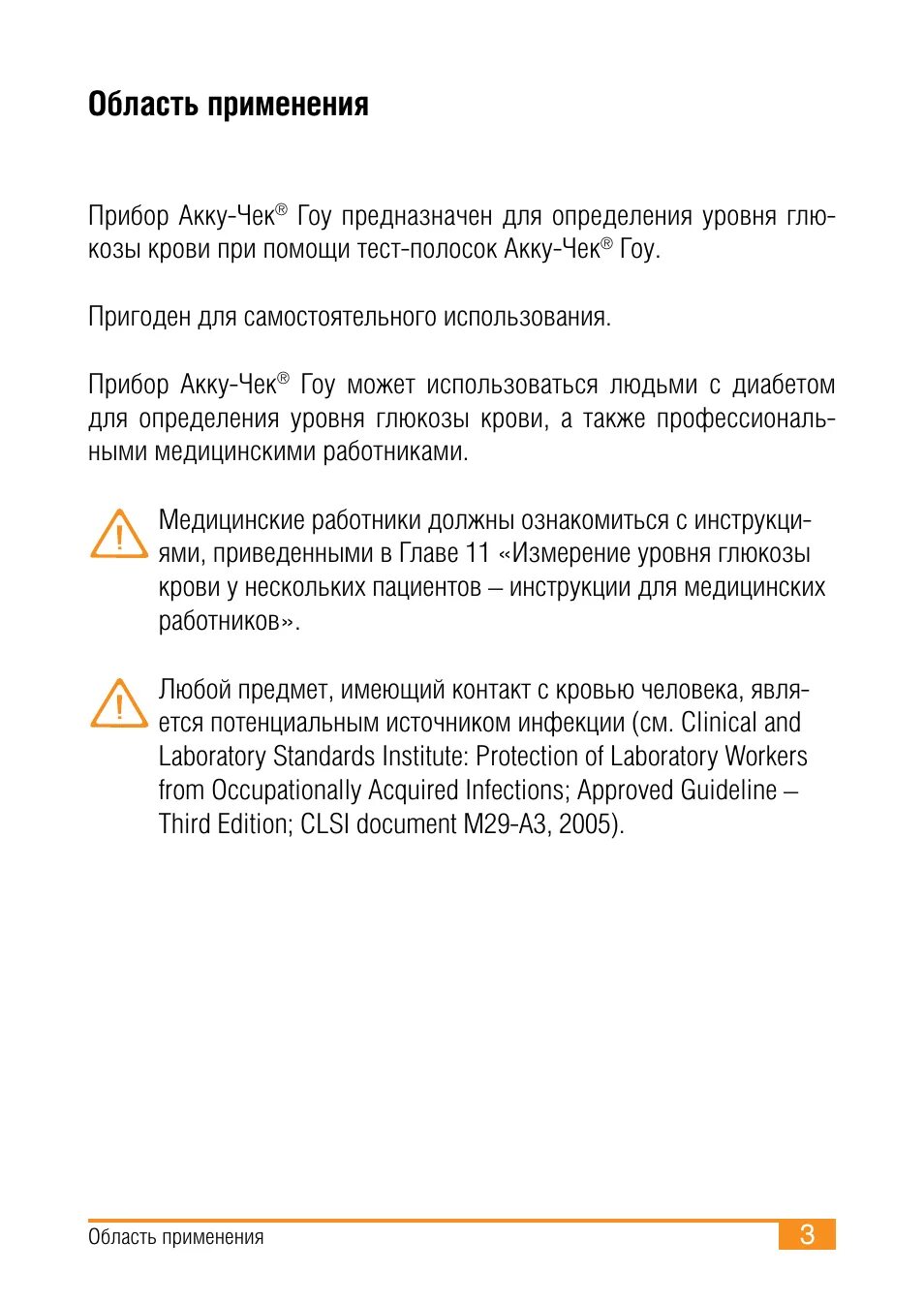 Газоочистные установки гоу инструкция. Акку чек гоу инструкция.