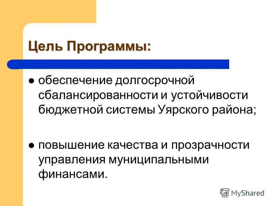 обеспечение бюджетной устойчивости. экономический потенциал бюджетной системы рф. обеспечение устойчивости местных бюджетов. как определить устойчивость бюджета. главная задача бюджетной политики.