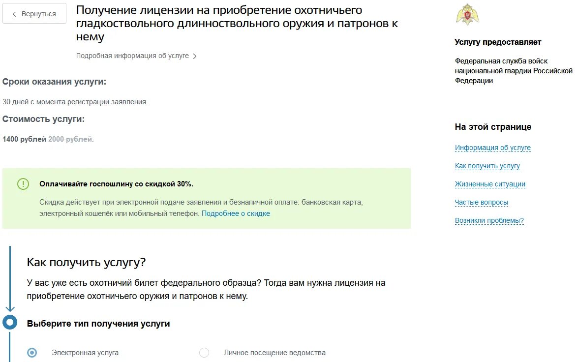Заявка лицензия на оружие госуслуги. Как подать заявление для получение оружия в госуслугах. Заявление на лицензию через госуслуги. Заявление на отказ от лицензии на оружие. Как оформить региональные через госуслуги
