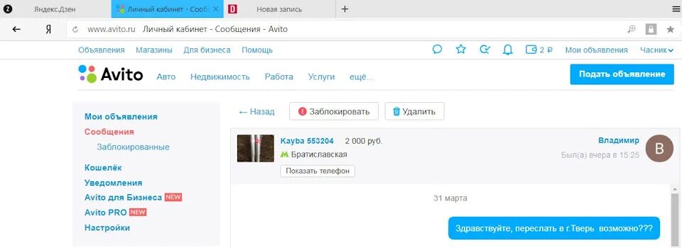 Сайт авито ново. Как написать сообщение в авито. Почему не показывает уведомление авито новые объявления.