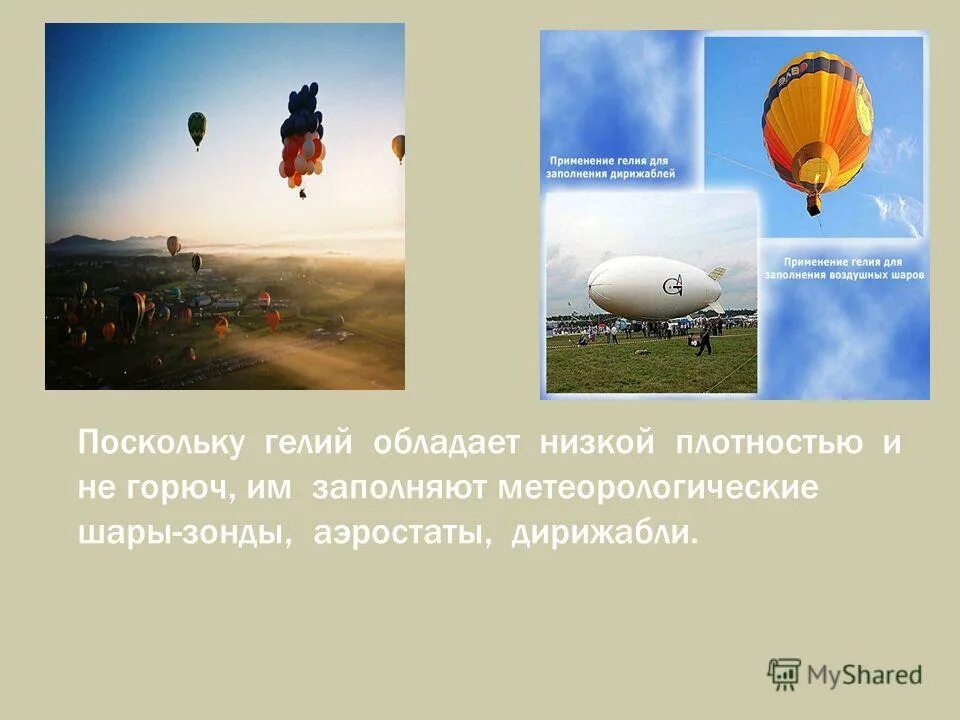 Какой энергией обладает шар зонд запущенный. Шар для метеозонда. Воздухоплавание презентация. Какой энергией обладает шар зонд запущенный. Зондовый шар.