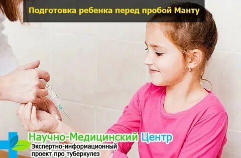 Манту прививка для чего делают ребенку