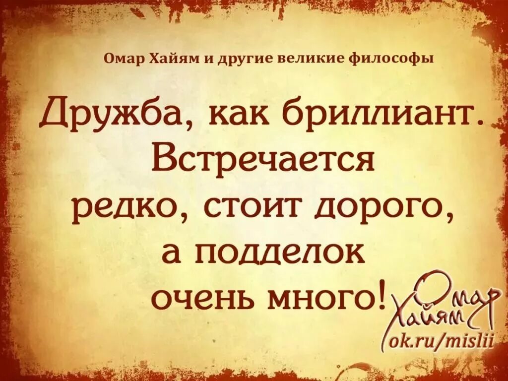 Цитаты про дружбу. Афоризмы про друзей. Умные высказывания про дружбу. Афоризмы про дружбу. Дорого стоит выражение