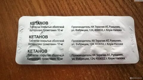 Сколько выводится кетанов