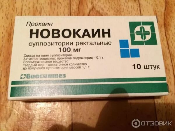 Ректальные свечи с новокаином. Новокаиновые свечи. Ректальные свечи с новокаином. Новокаин супп рект 100мг. Новокаин р-р д/ин 0,5% 10мл №10 армавирская.