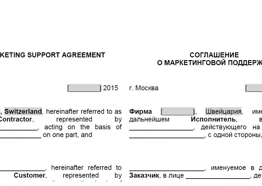 Образцы маркетинговых договоров. Nda соглашение. Соглашение о конфиденциальности на английском. Соглашения о неразглашении на двух языках. Nda договор о неразглашении.