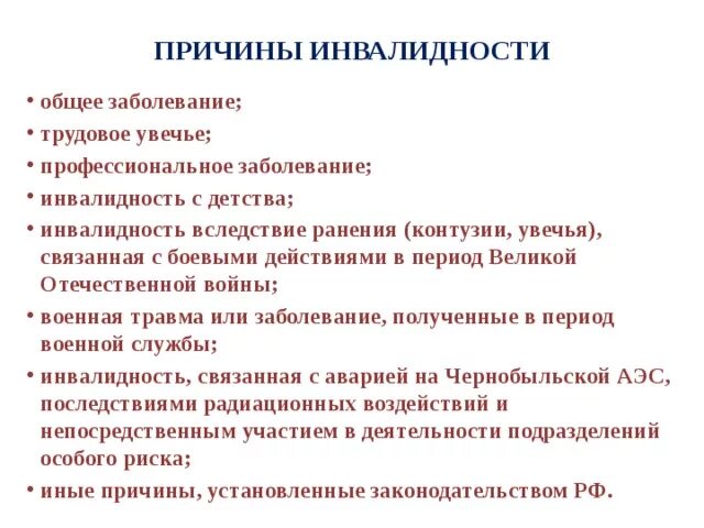 Инвалидность 2 группы общее