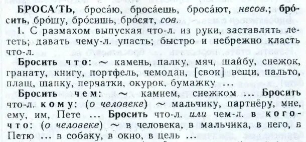 Словарь сочетаемости слов русского языка. Словари сочетаемости примеры. Русский язык Словарная статья к слову. Статья из словаря сочетаемости слов русского языка. Как забыть русский язык