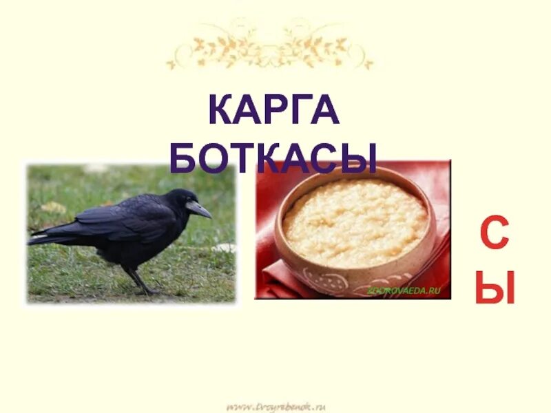 Карга это