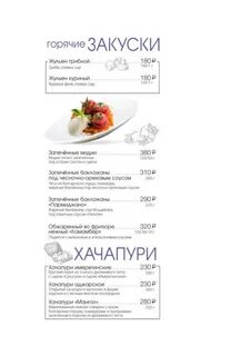 Мангал хаус северодвинск меню