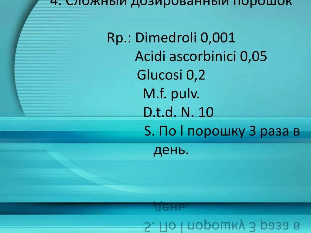 0.2 0.01. Rp Sol. Acidi ascorbinici 1% 10 ml Glucosi 0.25 MDS по 2 капли 3 раза в день. Фармакопея dimedroli 0,02. Acidi ascorbinici 0,15 Glucosi 0,15 анализ. Riboflavini 0,02 acidi ascorbinici 0,15 m.f. pulvis.