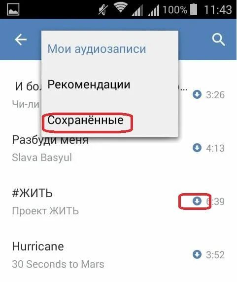 Приложения без интернета. Как слушать музыку в ВК без интернета. Слушать музыку ВК без интернета. Приложение слушать музыку ВК без интернета.