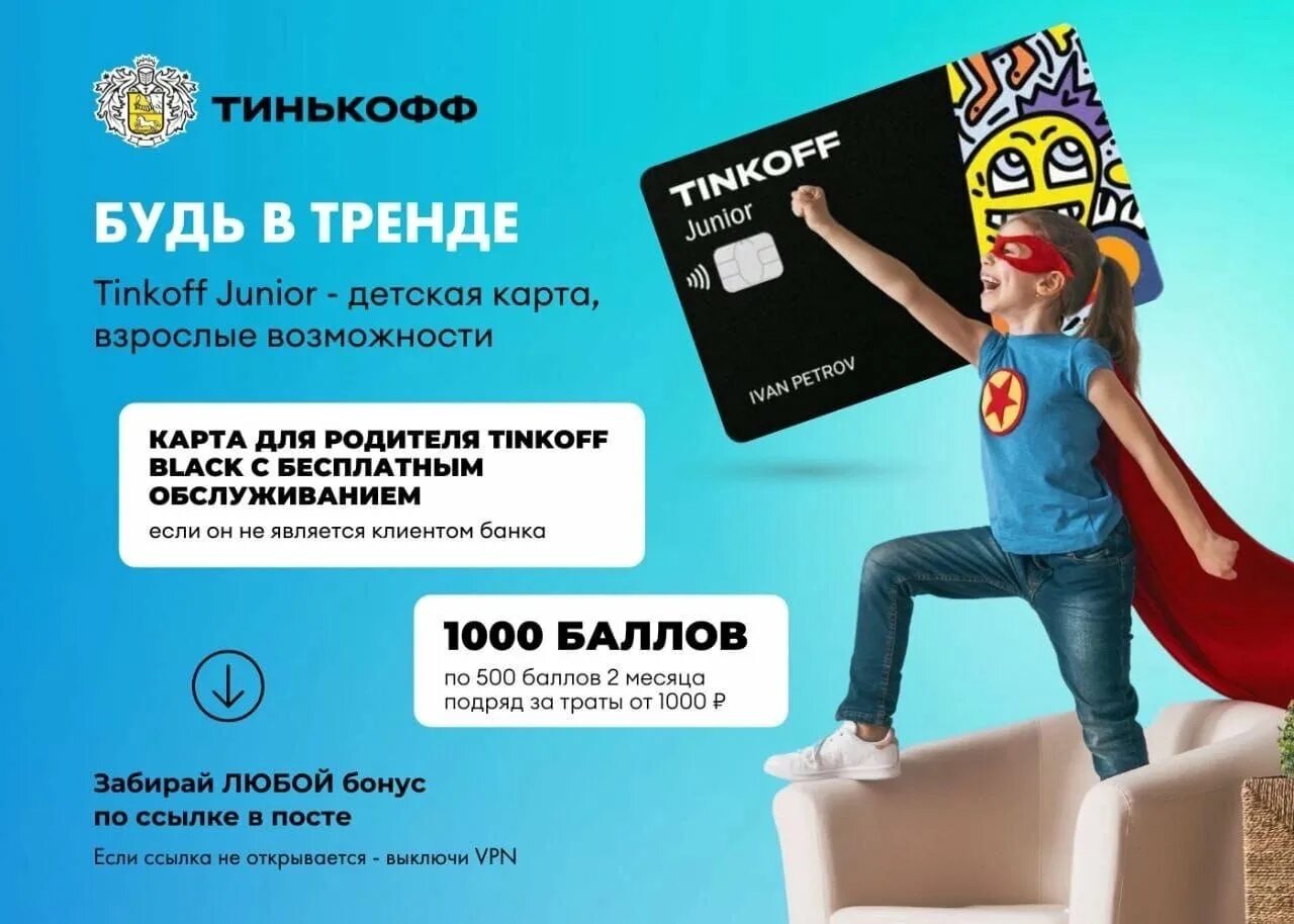 Как работает тинькофф джуниор. Тинькофф джуниор. тинькофф юниор карта. детская карта тинькофф джуниор.