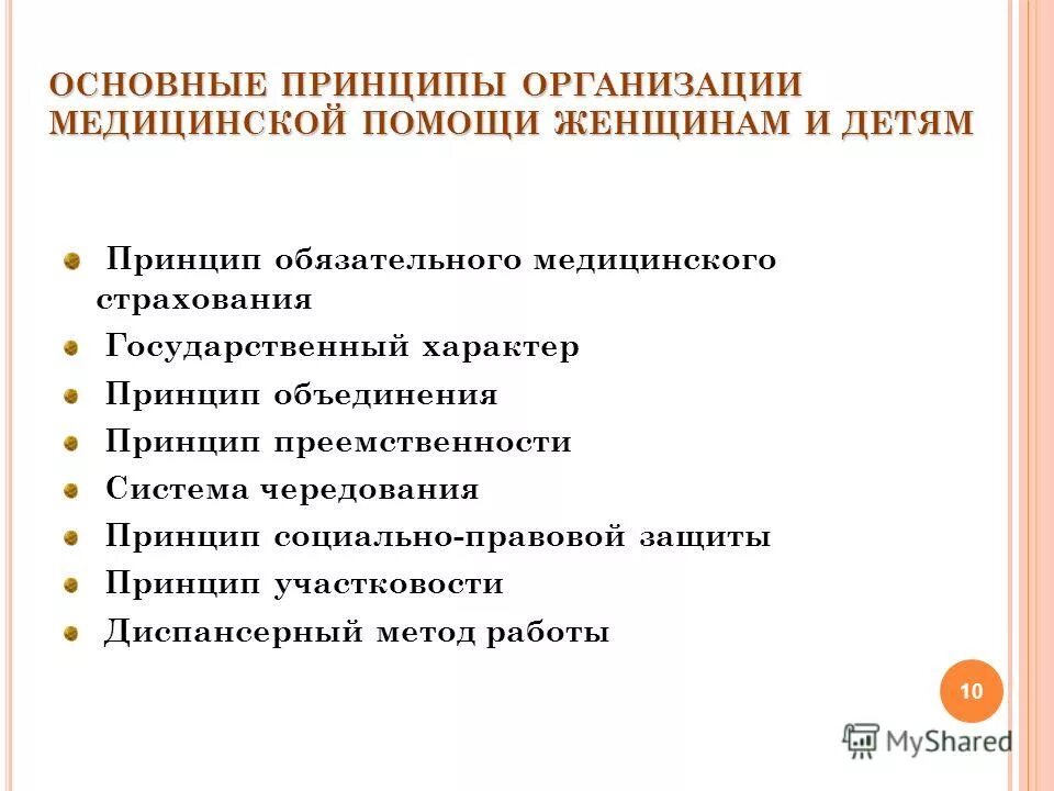 Принцип обязательной защиты. Принцип обязательной защиты