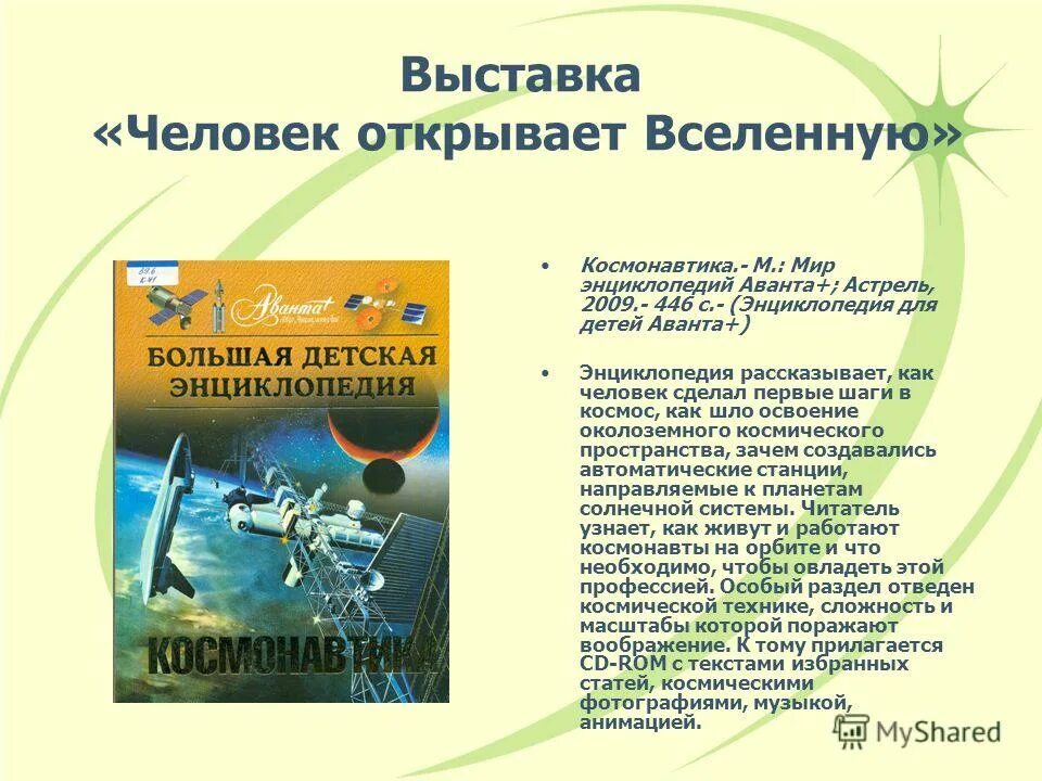 Дверь во вселенную. Кто открыл вселенную. Юрий гагарин космонавт арт. Броня last man standing killbook. Человек открывший вселенную.
