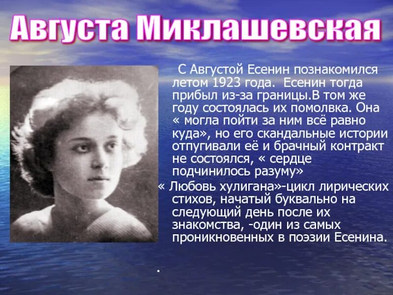 Сколько девушек у есенина за всю жизнь. Августа миклашевская и есенин. женщины есенина. жена есенина. любимые женщины есенина.