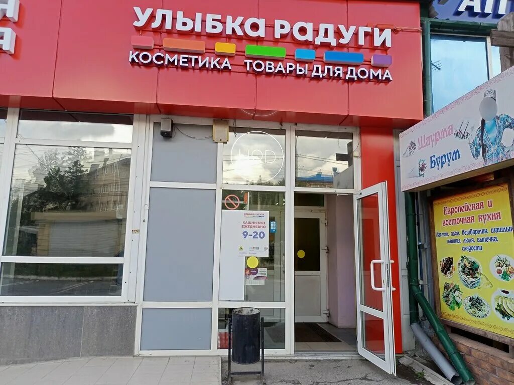 Магазин улыбка радуги чебоксары. Улыбка радуги тракторостроителей 63. Улыбка радуги университетский проспект 4. Магазин улыбка радуги чебоксары. Магазин улыбка радуги чебоксары.