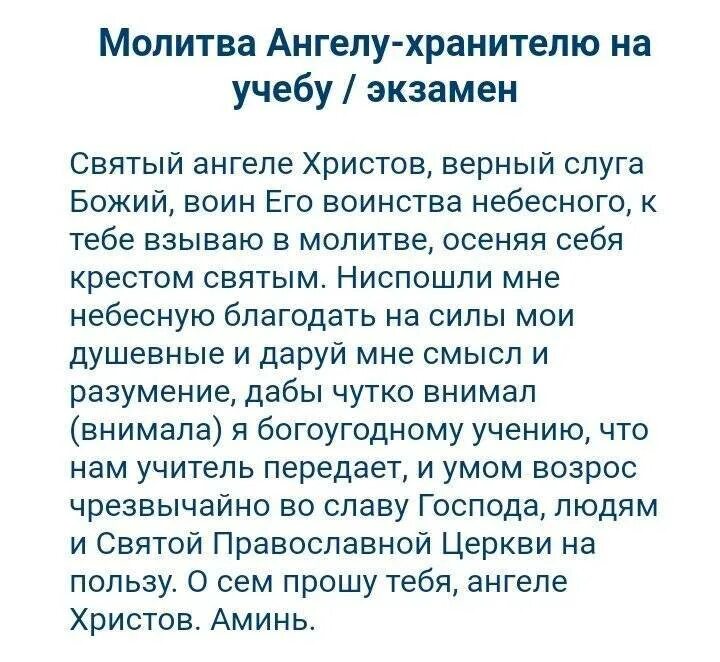 Молитва на сдачу экзамена по вождению. Молитва перед экзаменом ЕГЭ. Молитвы перед экзаменом в школе. Молитва для сдачи экзамена в школе ЕГЭ. Сильная молитва на сдачу экзамена.