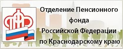 Социальный фонд краснодар телефон