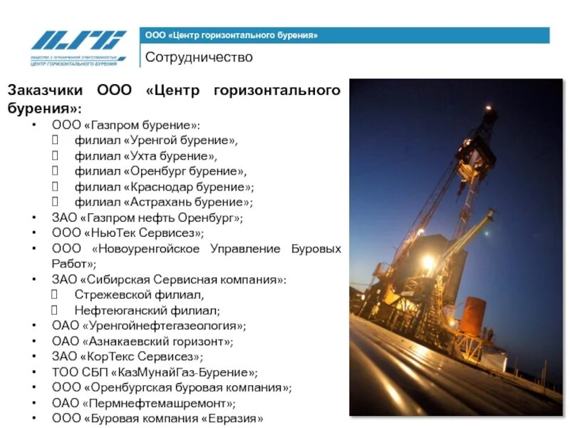 Филиал оренбург бурение. Печать рн бурение. Рн бурение уфимский филиал. Оренбург бурение. Роснефть рн бурение эмблема.
