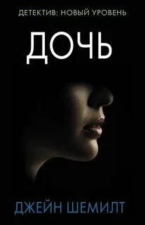 Дочка книги