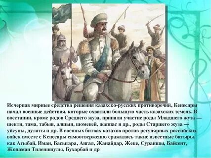 Род казахов