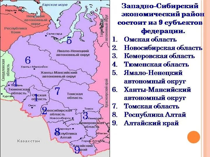 С кем граничит западная сибирь. Западно-Сибирский экономический район состав района на карте. Карта субъектов Западно-Сибирского экономического района. Западно Сибирский район состав и их центры. Административные центры субъектов Западного Сибирского района.