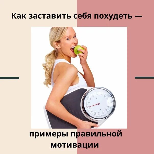 Похудение советы психолога