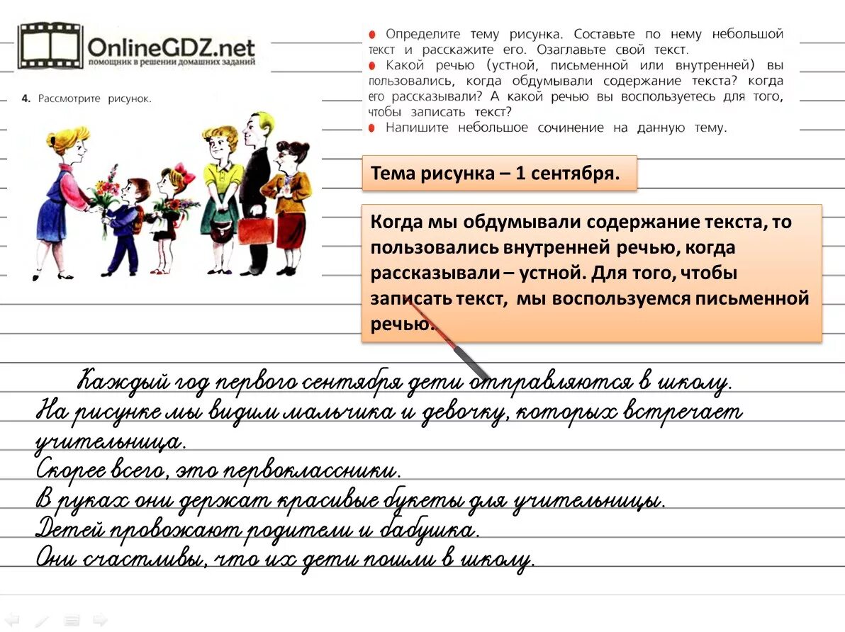 Сочинения первый 1 класс. Сочинение на тему 1 сентября. Сочинение про 1 сентября 1 класс. Сочинение 1 сентября 3 класс. Сочинение на тему первое сентября.