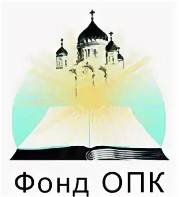 фонд содействия опк. фонд содействия инновациям. фонд содействия опк. сводный реестр организаций оборонно-промышленного комплекса. основания для включения в бюджет.