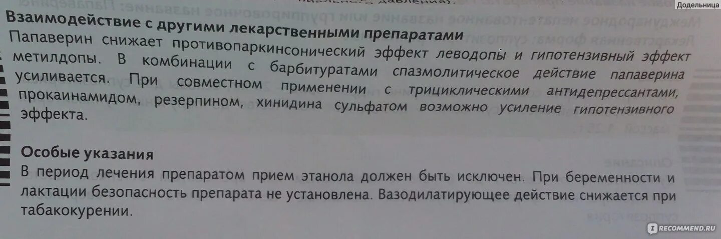 Папаверин таблетки при беременности 1 триместр. Папаверин свечи при беременности. Папаверин противопоказания при беременности. Папаверин свечи куда ставить.