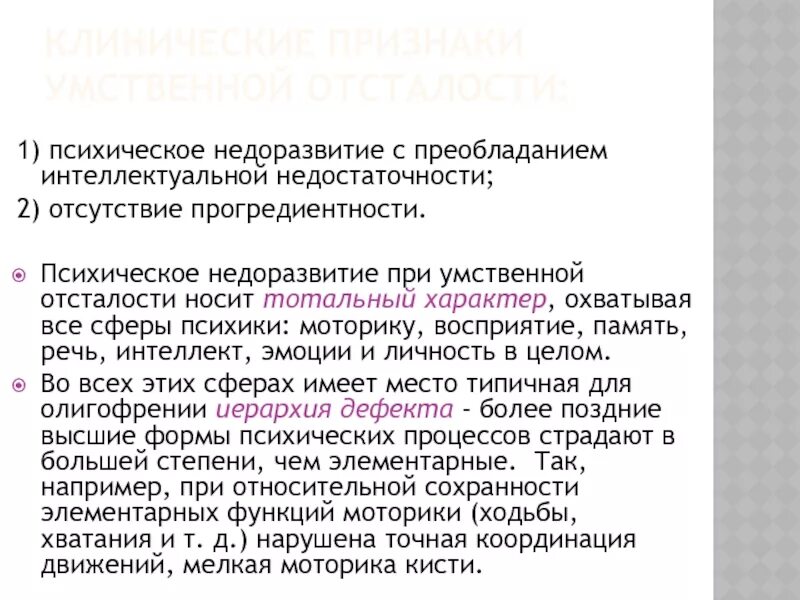 Интеллектуальная недостаточность у детей. Психическое недоразвитие. Общее психическое недоразвитие. Причины психического недоразвития. Недоразвитие психических функций.