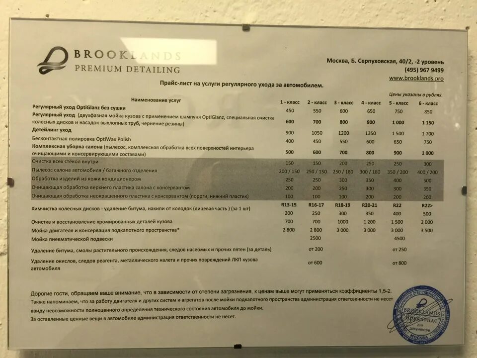 Прайс лист химчистка авто. Прайс лист на услуги автомойки. Услуги детейлинга список. Прайс на автомойку. Химчистка прейскурант цен