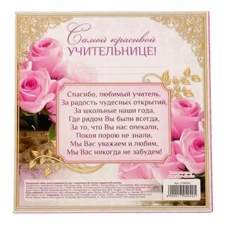 Поздравления с днем первой учительнице
