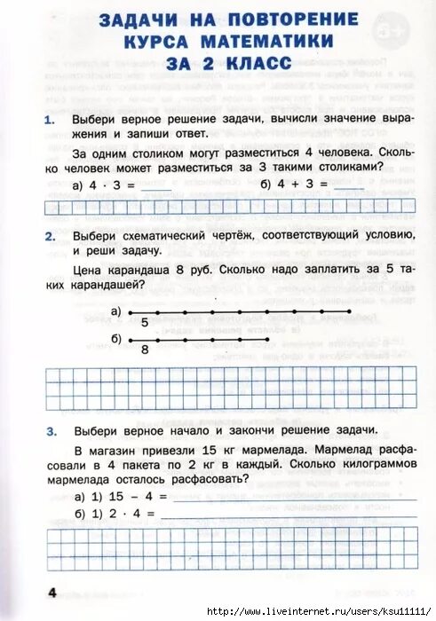 Задачи по математике 5 класс тренажер. Задачи по математике 3 класс школа россии тренажер. тренажер по математике 2 класс решение задач. задачи для 3 класса по математике тренажер. задачи по математике 3 класс 1 четверть тренажер.