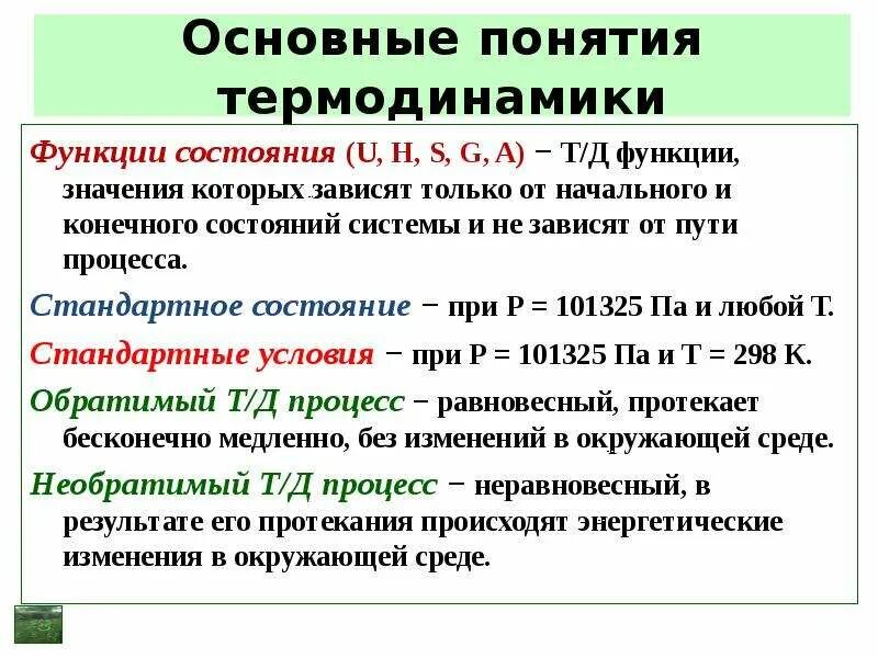 Функция термодинамики. Понятие о термодинамических функциях состояния. термодинамическая функция состояния. термодинамические функции. функции термодинамики.