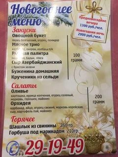 Новогоднее меню в кафе