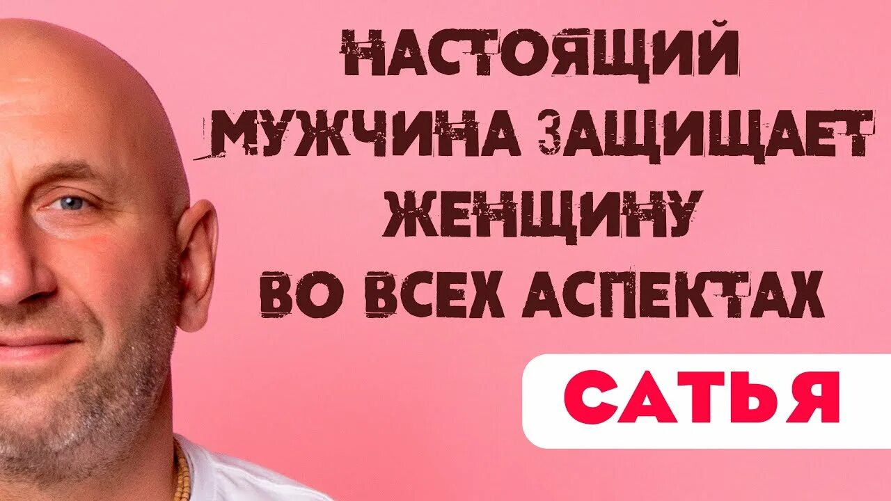 Сатья почему мужчины. Психолог Сатья дас. Сатья дас лекции. Сатья дас мемы.