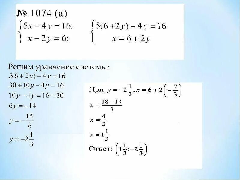 Решение систем уравнений методом подстановки. Решить систему уравнений методом подстановки. Реши систему уравнений методом подстановки. Система уравнений способ подстановки. Решите систему способом постановки