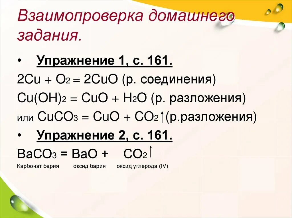 Почему cu 2. 2cu+o2 2cuo. Cu2o. Cuo h2o реакция. Cu2o Cuo.