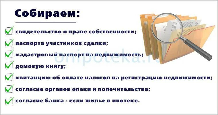 Оформление долей через мфц. Какие нужны документы при покупке дома за материнский капитал?. Какие документы нужны при покупке материнским капиталом. Какие документы нужны для продажи дома. Пакет документов.