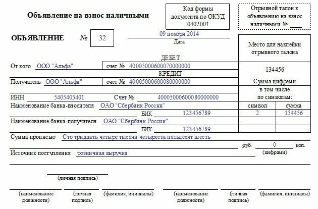 Заполнение различных форм. Объявление на взнос наличных денег в банк образец заполнения. объявление на взнос наличными ип образец заполнения. объявление на взнос наличными в банк образец заполнения. образец объявления на взнос наличными (форма 0402001).