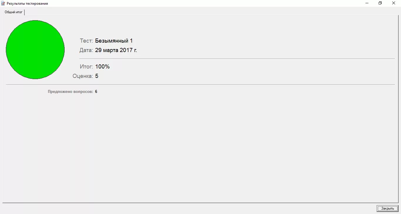 Готовые результаты теста. Скриншот с результатом теста. Айрен тест. Результаты тестирования. Айрен программа тестирования.