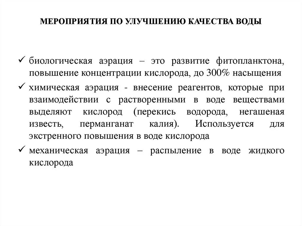 Санитарно-гигиенические мероприятия по улучшению качества воды. План рекомендаций по улучшению качества воды. Рекомендации по улучшению качества питьевой воды. Мероприятия по анализу качества воды.