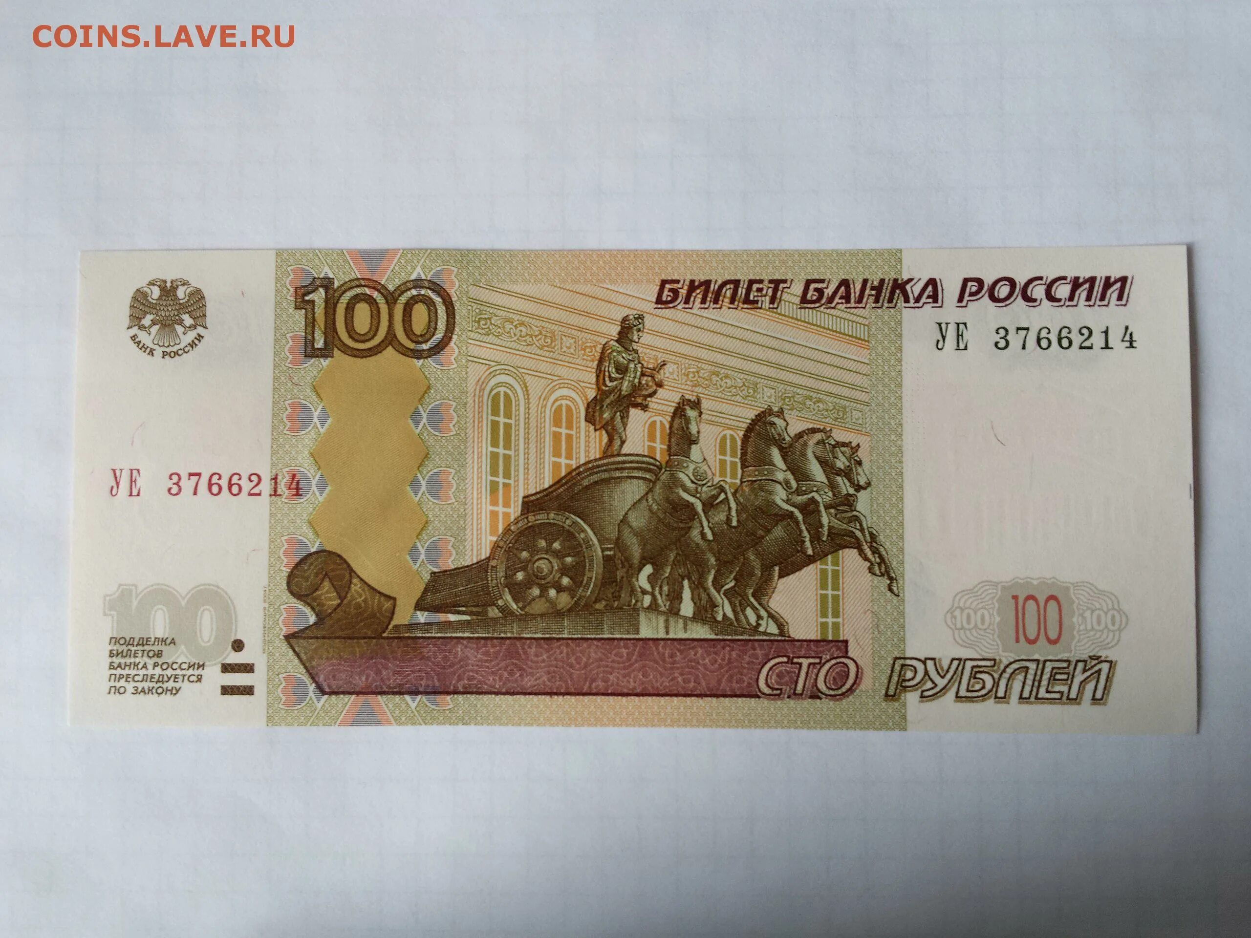 Купюра 100 рублей 1997. Банк России купюры 100 рублей. Купюра 100р 1997. 100 Рублей оборотная сторона.