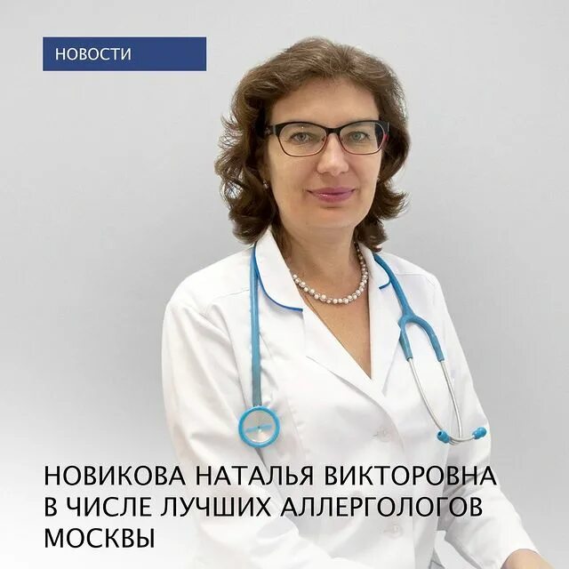 лучший аллерголог красноярске. маркелова елена владимировна. лучший аллерголог красноярске. раиса евгеньевна аллерголог красноярск. карась наталья анатольевна аллерголог.