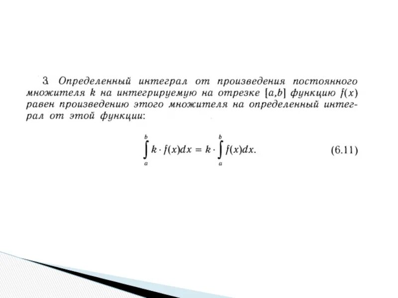 Произведение двух функций. Определенный интеграл произведения двух функций. Произведение определенных интегралов. Вычислить интеграл произведения функции. Произведение интегралов определ.