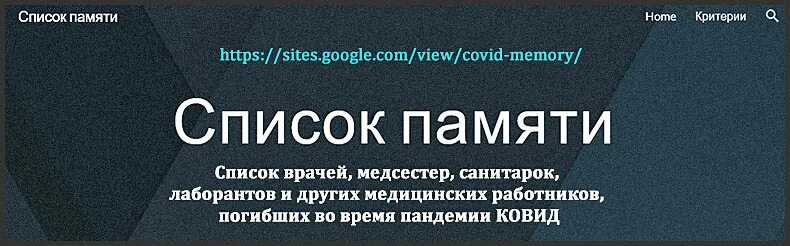 Список памяти погибших. Список памяти. Список памяти врачей. Список памяти погибших врачей от коронавируса в России.