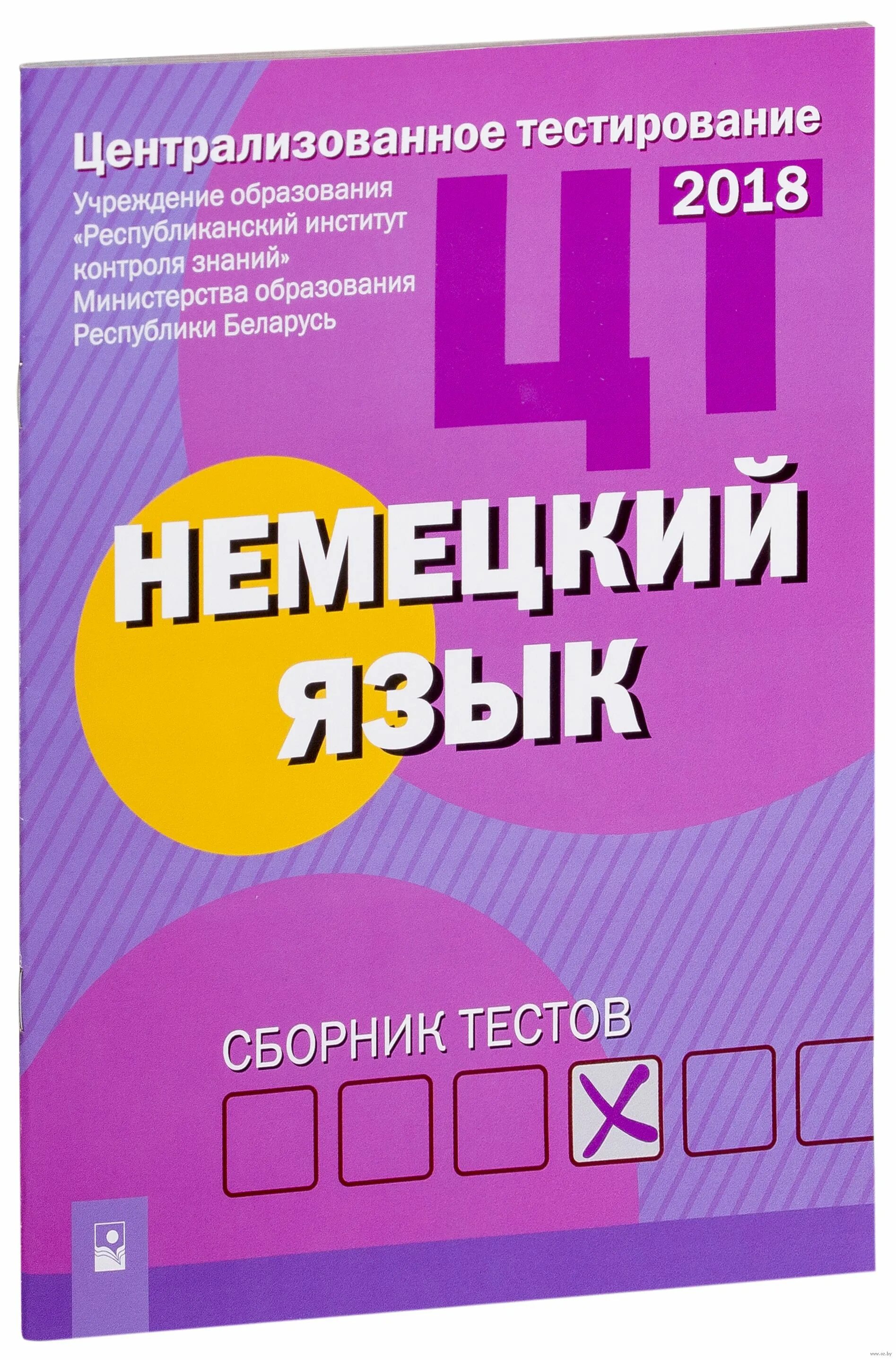 Тесты немецкие слова. Тест по немецкому языку. Тесты на немецком языке. Тест на немецком. Тесты германские.