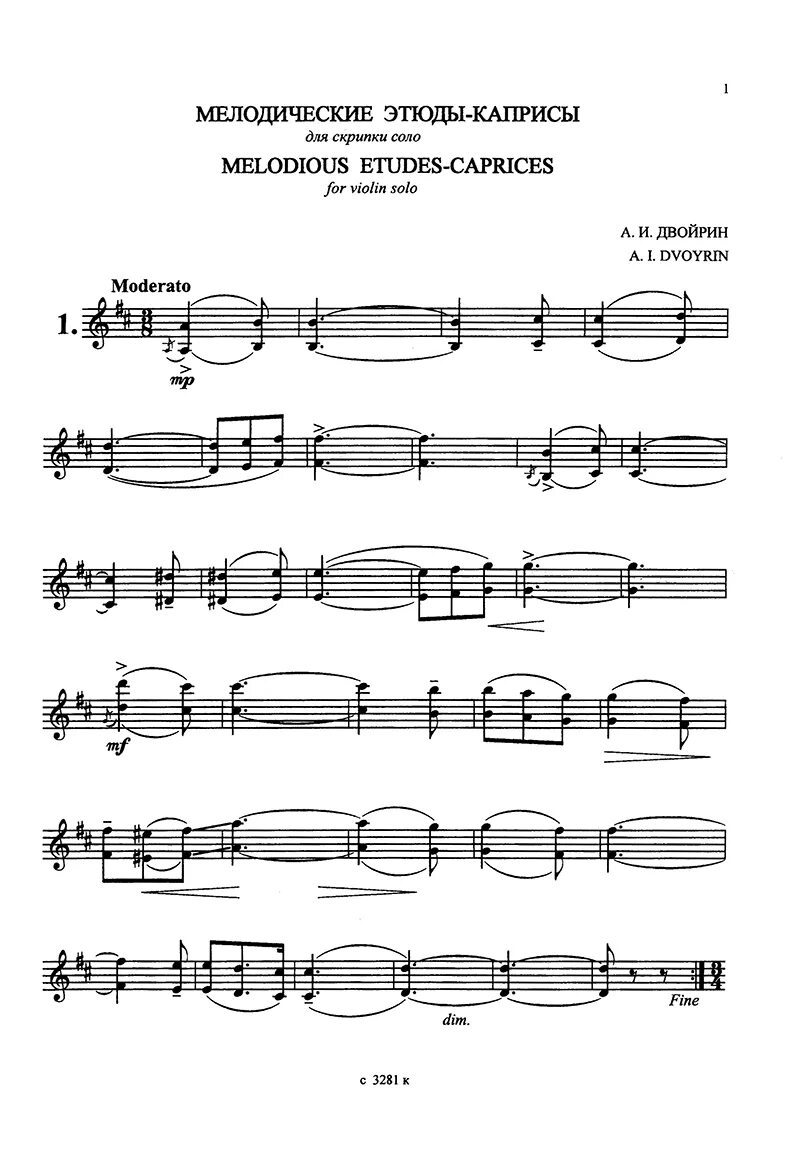Каприсы для скрипки соло. Этюд Вперегонки Комаровский Ноты для скрипки. Комаровский Вперегонки Ноты для скрипки. Этюды для скрипки 1 класс. Этюды на скрипке для начинающих.